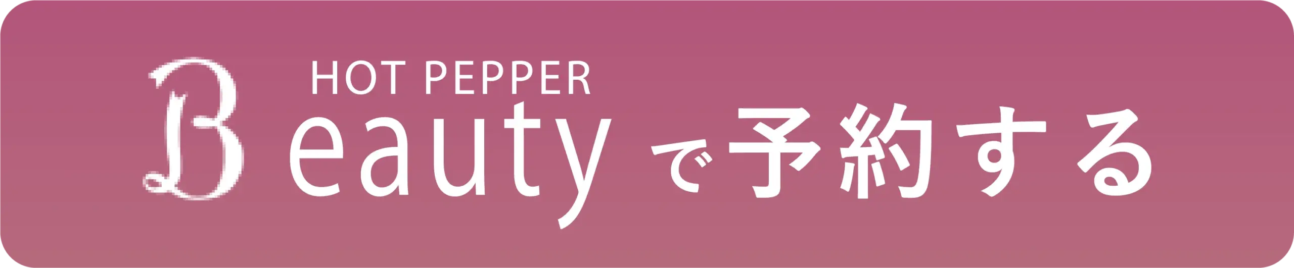 Hot pepper beautyで問合せ