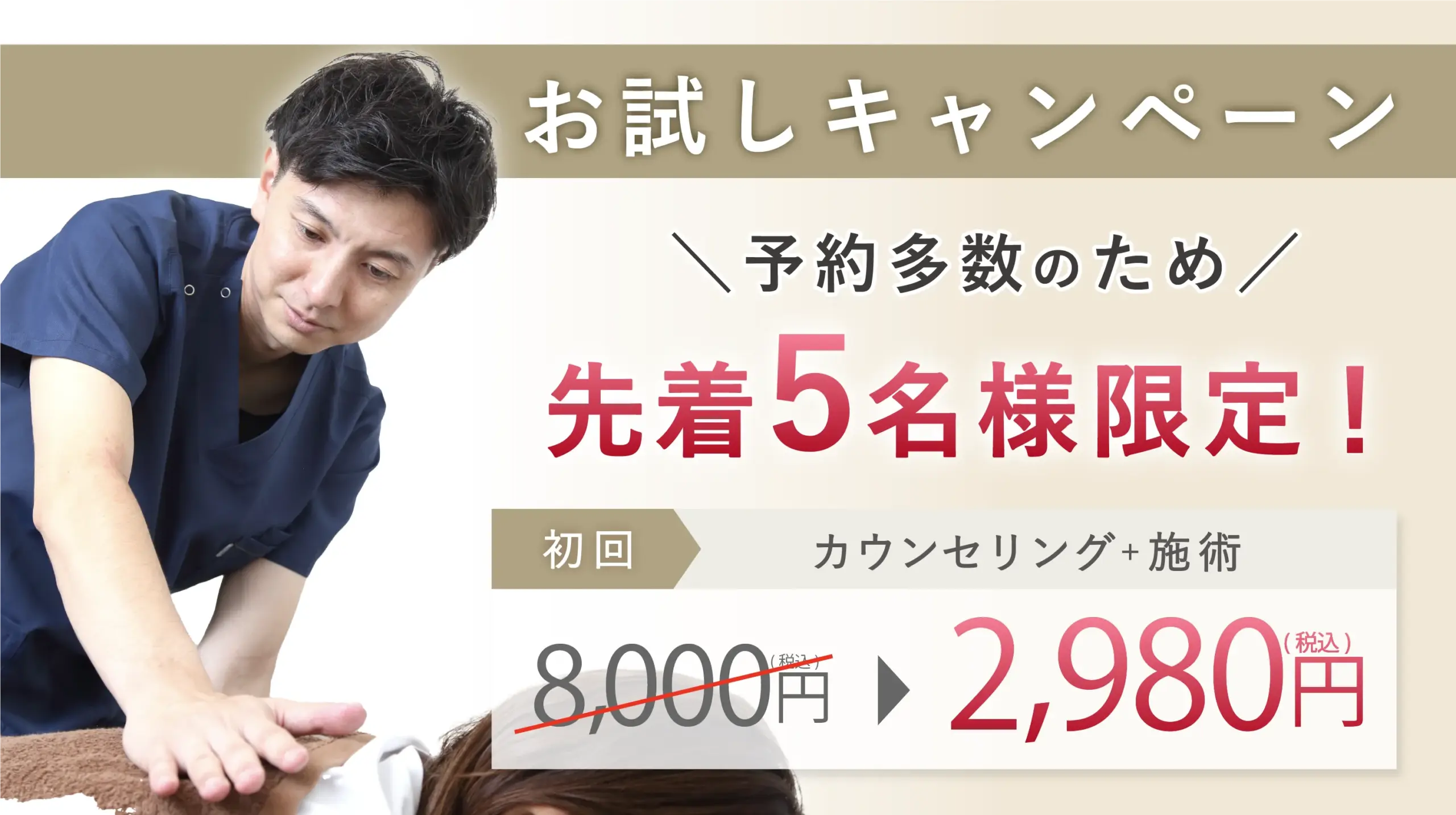 初回特別価格