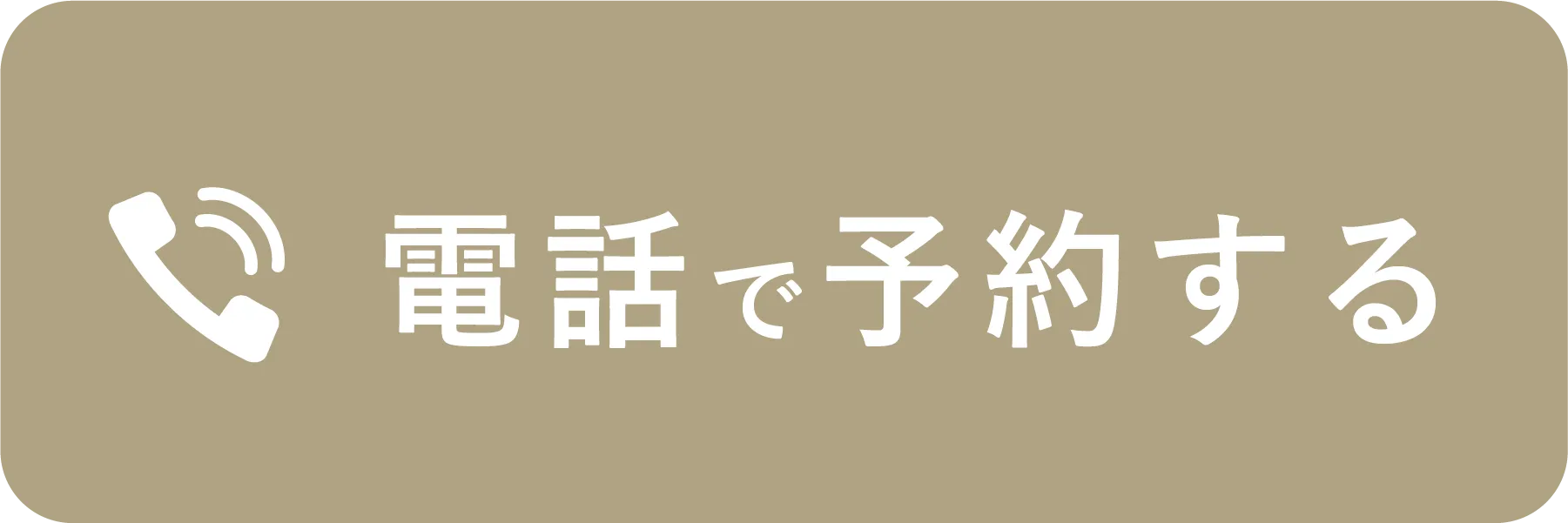 電話で問合せ