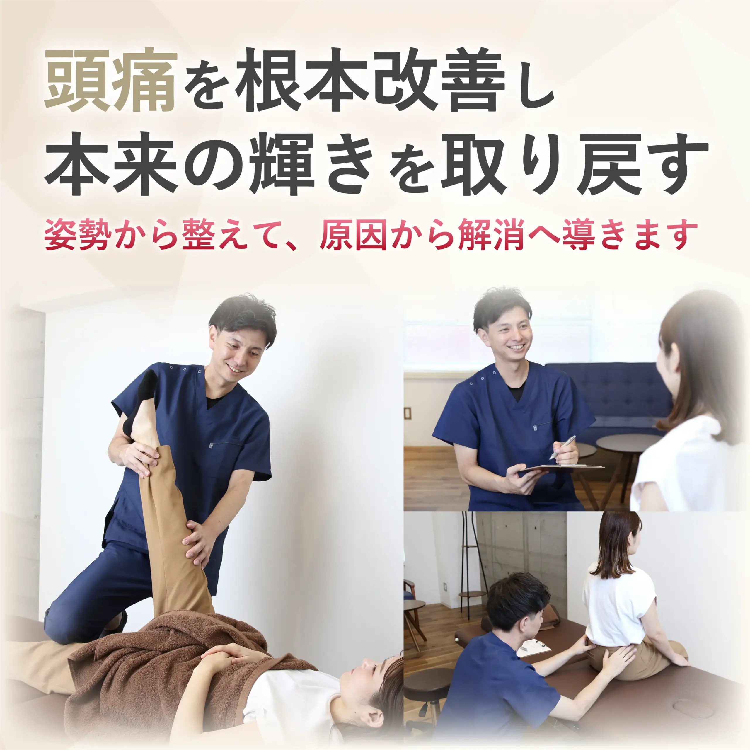 頭痛の根本を改善し本来の輝きを取り戻す