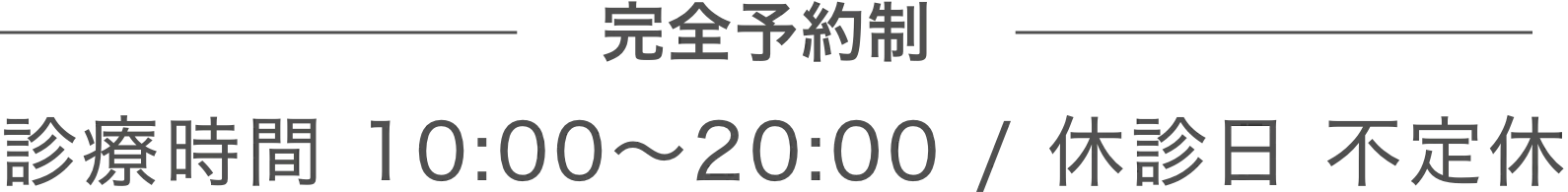 診療時間